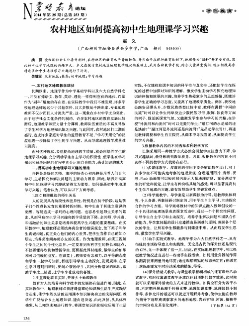 农村地区如何提高初中生地理课学习兴趣