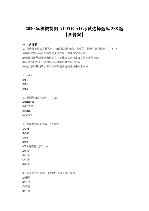 精选最新2020年机械制图AUTOCAD模拟考核题库388题(含答案)