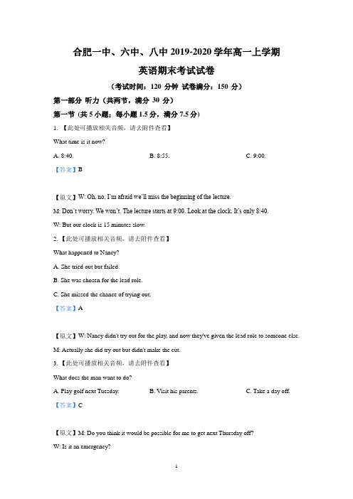 安徽省合肥市第一中学、第六中学、第八中学2019-2020学年高一上学期期末英语试题