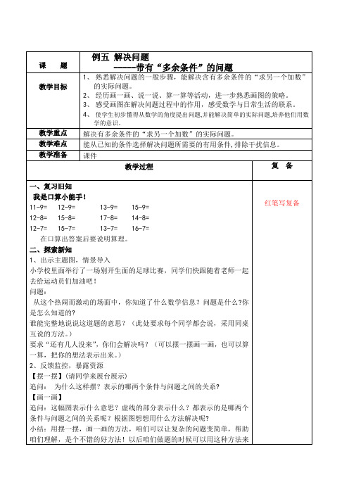 小学数学人教2011课标版一年级例5 解决问题------带有“多余条件”的问题