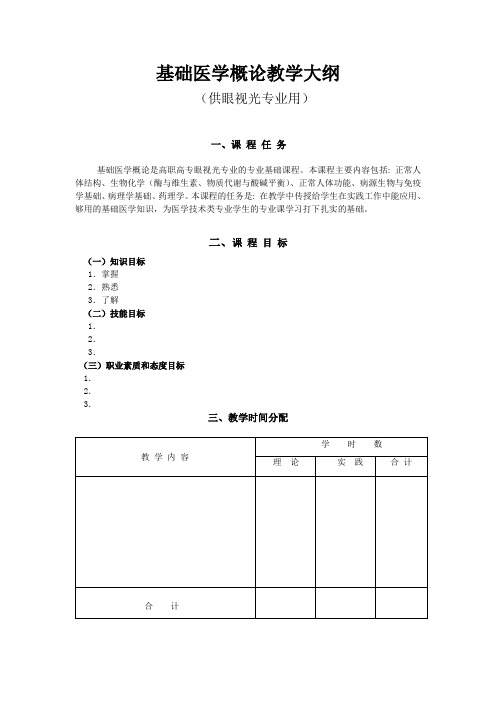 教学大纲模版