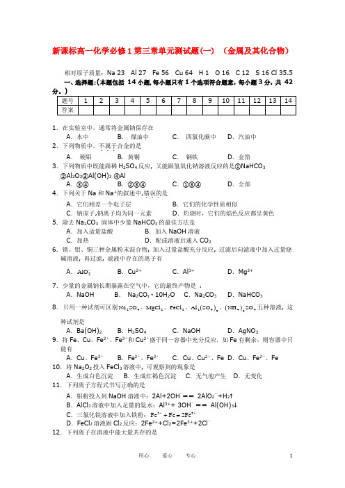 高一化学 第三章单元测试题(A)