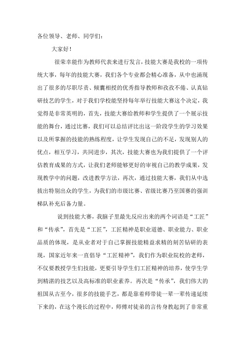 技能大赛教师代表发言