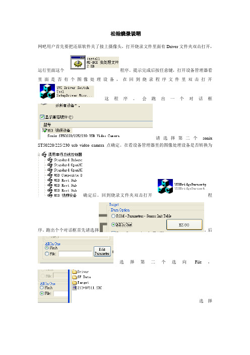 松翰摄像头烧录工具使用说明