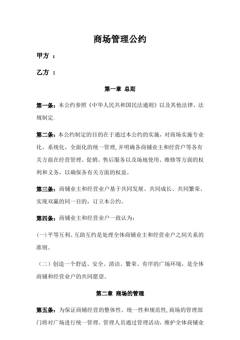 商户管理公约