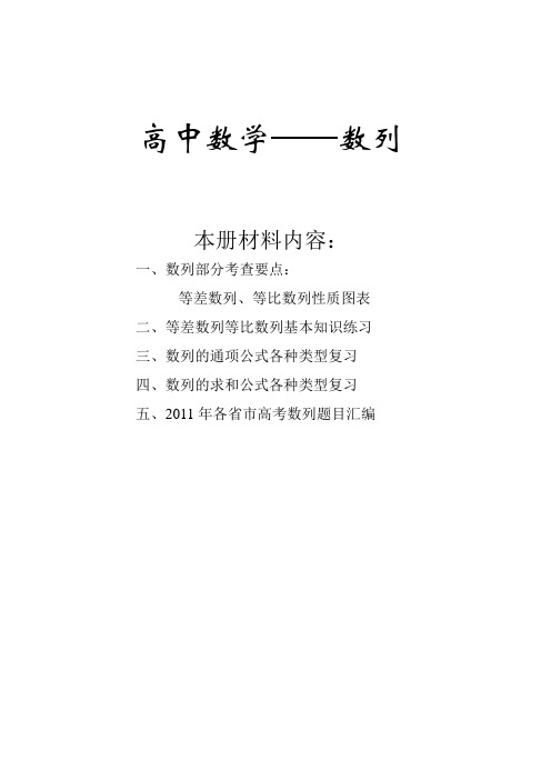 数列基础题目练习