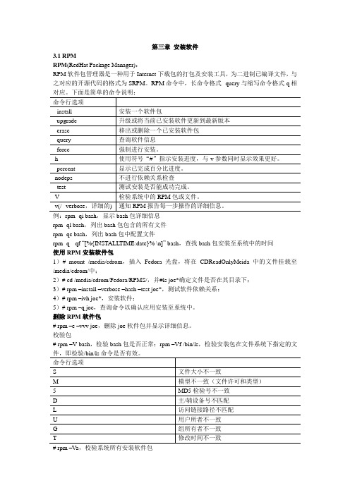 Linux管理基础教程_学习笔记