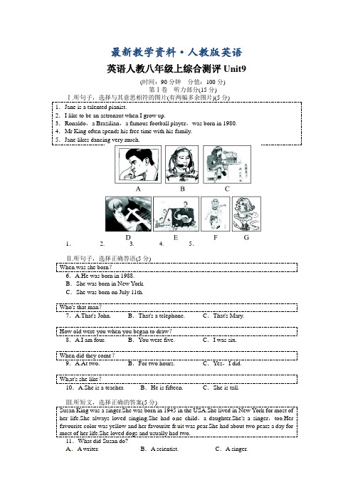 【最新】人教版八年级上英语第9单元测试题(含答案)