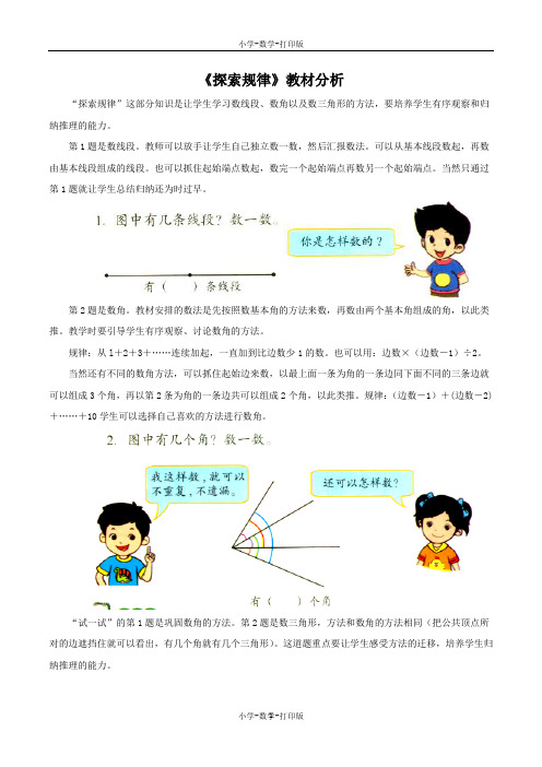 北京版-数学-三年级上册-《探索规律》教材分析