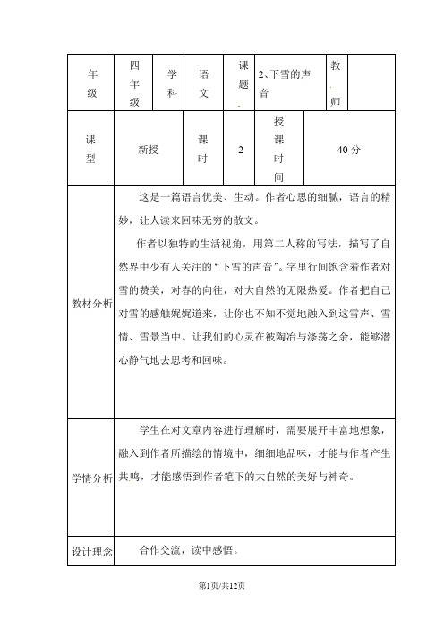 四年级上册语文教案-2下雪的声音 冀教版