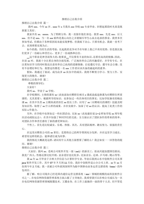 推销自己自我介绍