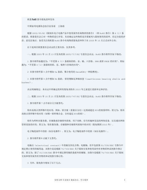 欧盟RoHS指令豁免清单发布