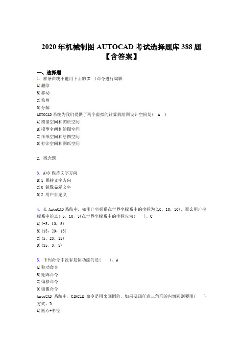 精选最新2020年机械制图AUTOCAD模拟考试题库388题(含答案)