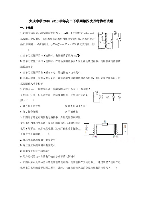 广东省湛江市大成中学2016-2017学年高二下学期第四次