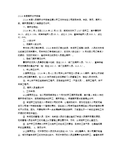 离职人员分析报告