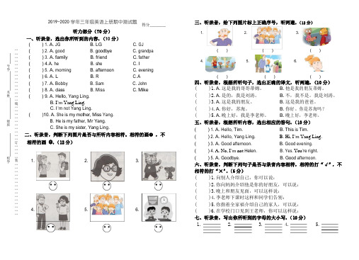 2019-2020学年牛津译林版三年级英语上册期中测试卷含听力材料)