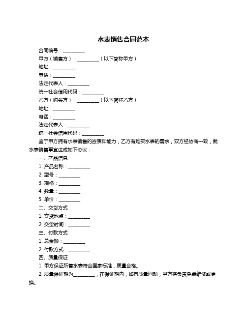 水表销售合同范本