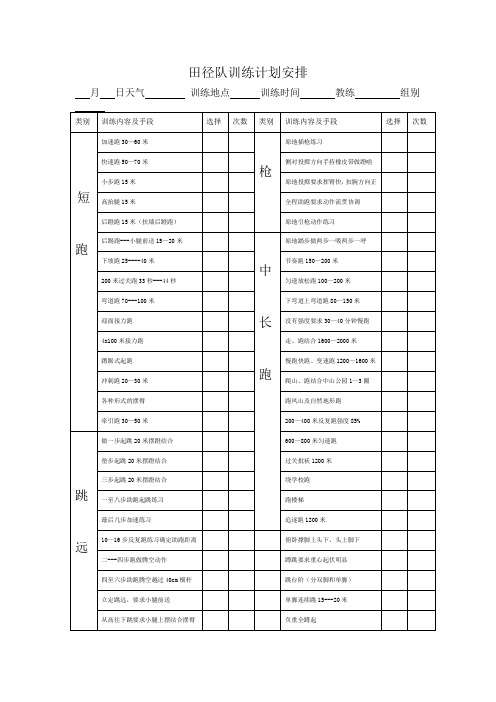 田径队训练计划安排