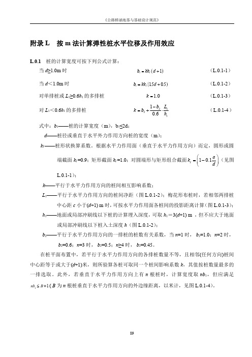 按 m 法计算弹性桩水平位移及作用效应