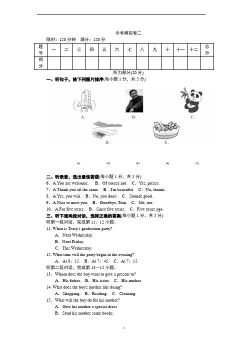 人教版九年级英语中考试卷及答案(二)