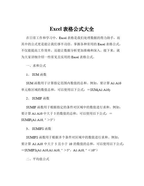 Excel表格公式大全