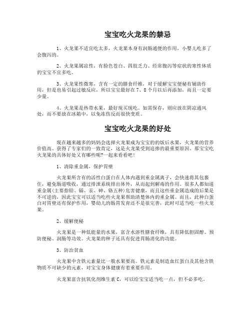 宝宝吃火龙果的禁忌事项