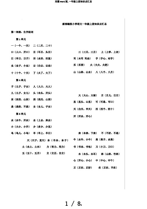 完整word版,一年级上册知识点汇总