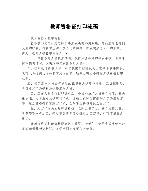 教师资格证打印流程