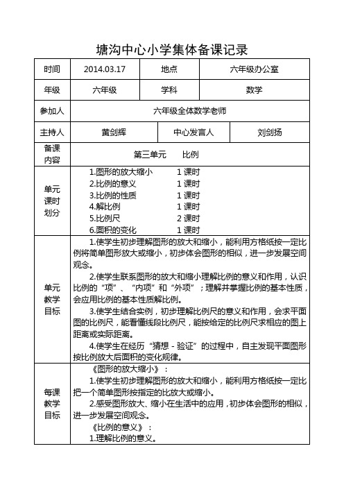 六年级数学第3-4次集体备课记录