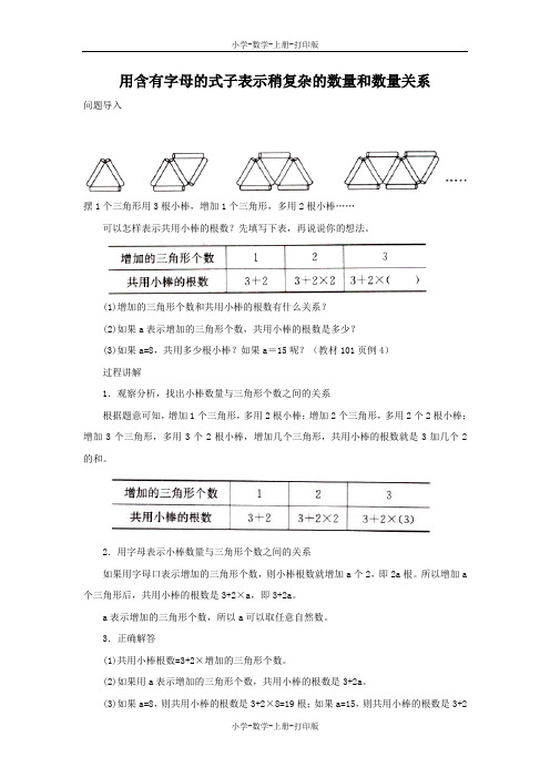 苏教版-数学-五年级上册-用含有字母的式子表示稍复杂的数量和数量关系