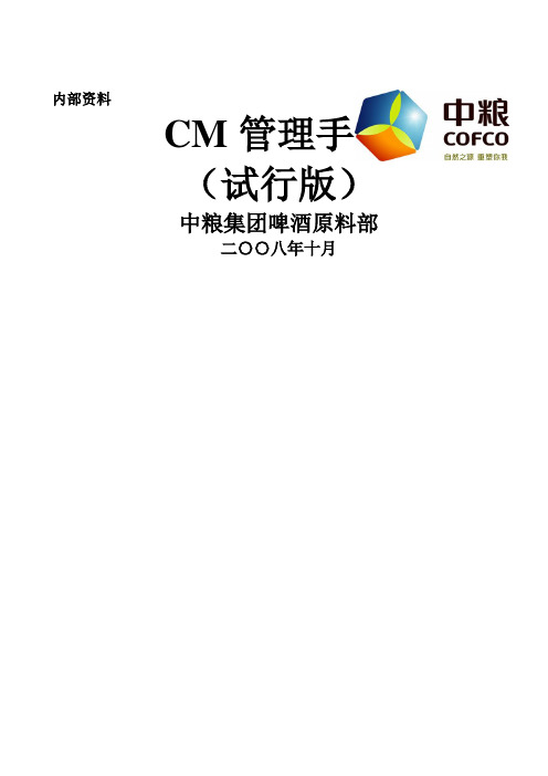 CM管理手册