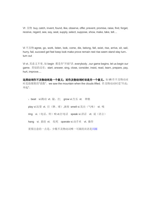 及物不及物动词