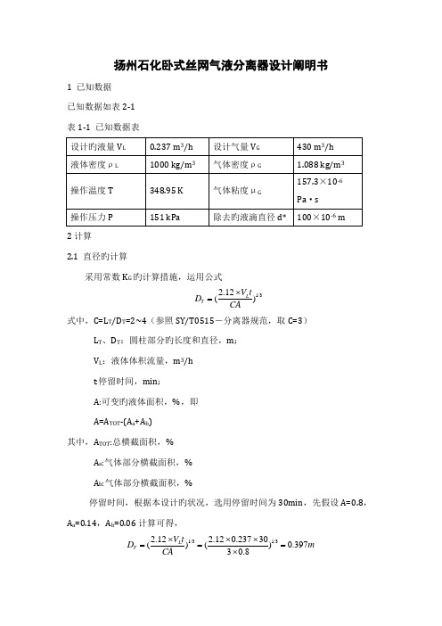 卧式分离器设计专项说明书