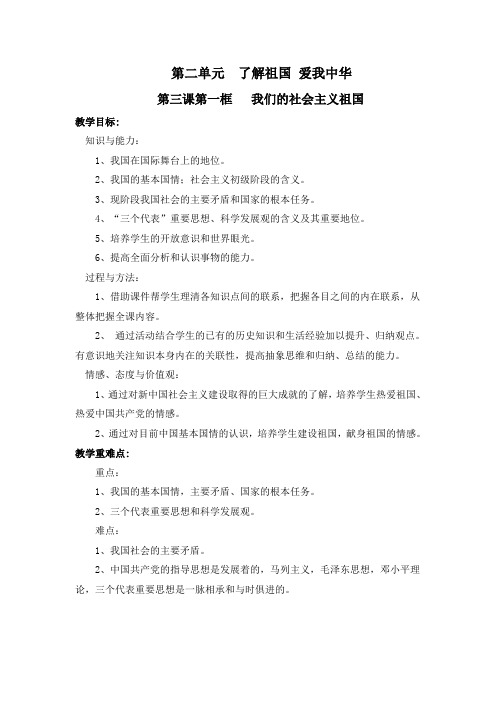 九年级上册政治第2单元 了解祖国 爱我中华教案导学案教学设计