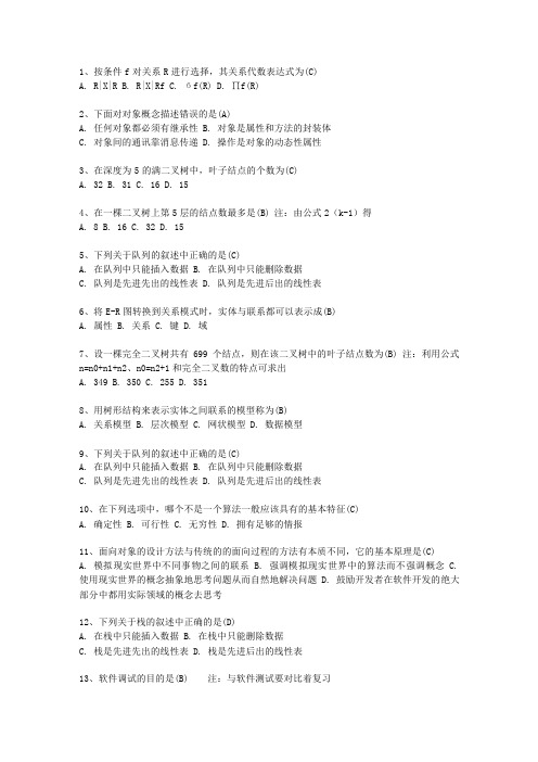 2010甘肃省全国计算机等级考试二级VB考试重点和考试技巧