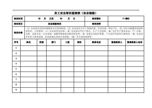 新入职员工签到表(改)