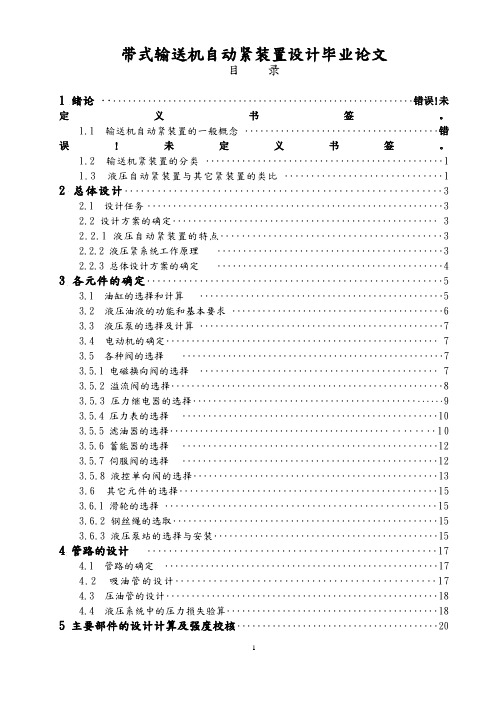 带式输送机自动张紧装置设计毕业论文