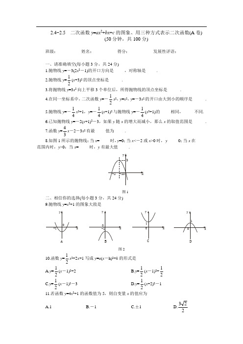 九年级(下)数学第二章二次函数学习目标测试题2