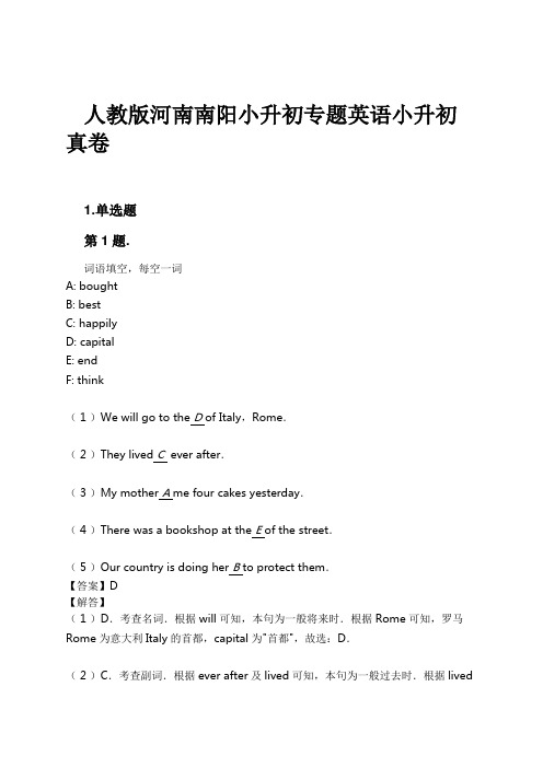 人教版河南南阳小升初专题英语小升初真卷试卷及解析