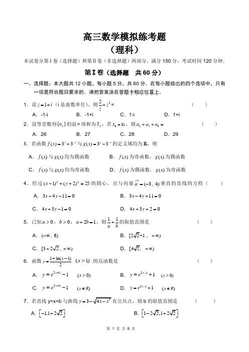 高三数学练考(理)