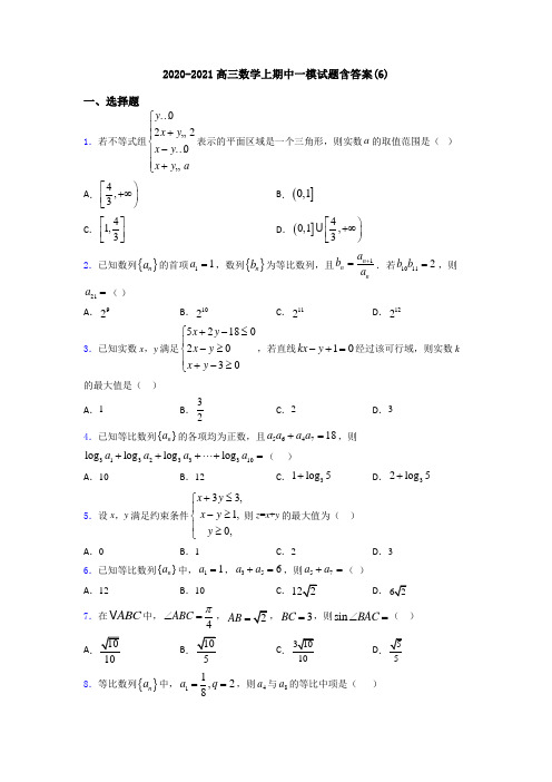 2020-2021高三数学上期中一模试题含答案(6)