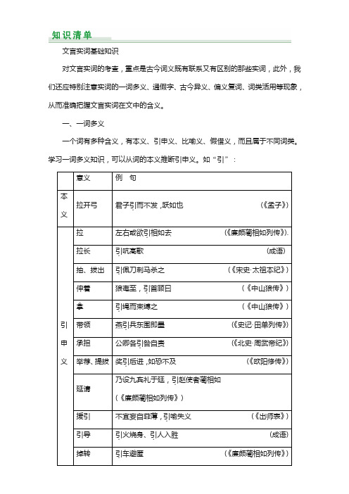 江西省2018年高考语文复习2.1.1文言实词基础知识含解析