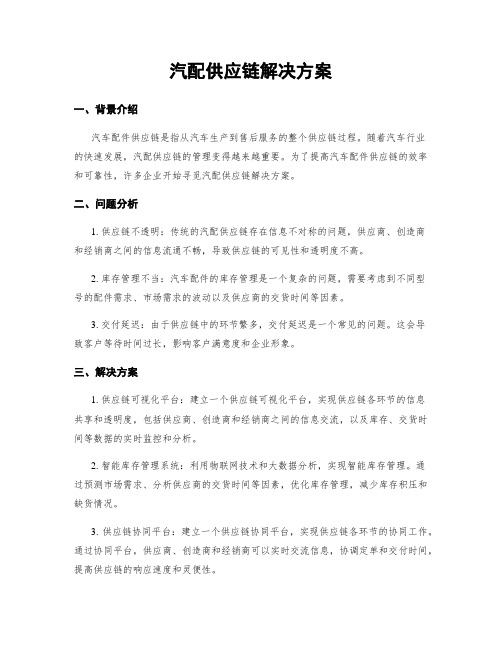 汽配供应链解决方案