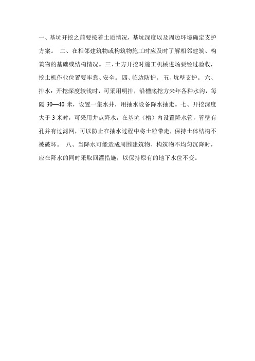 降水与基坑支护质量控制措施