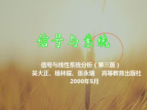 最新课件-信号与线性系统分析绪论§2020 推荐