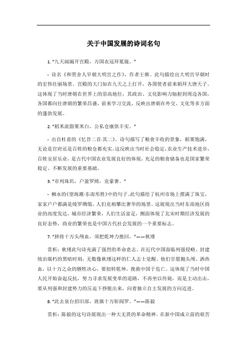 关于中国发展的诗词名句