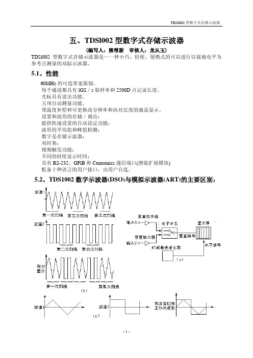 TDSl002型数字式存储示波器