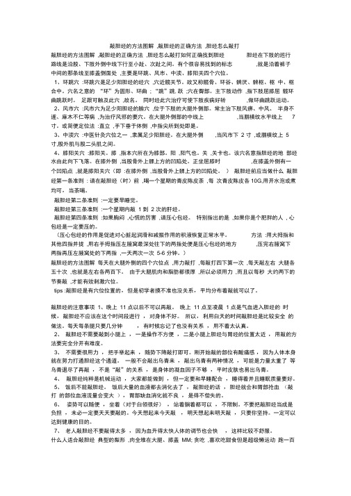 敲胆经的方法图解,敲胆经的正确方法,胆经怎么敲打