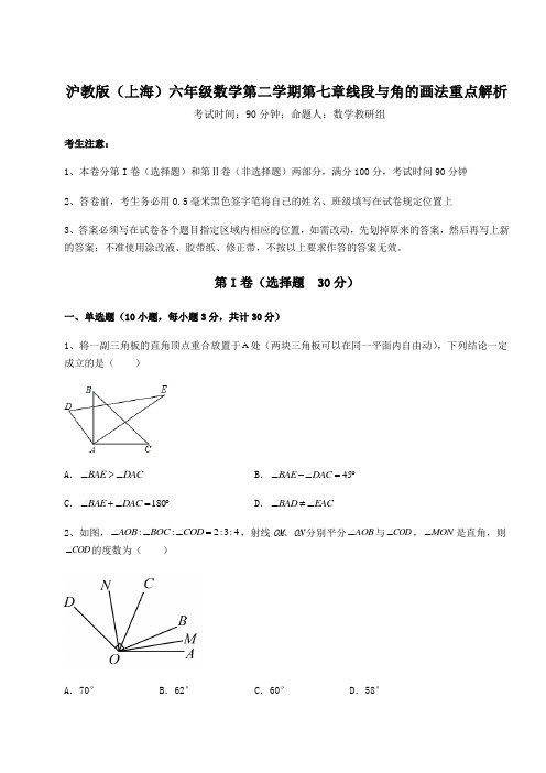 难点解析沪教版(上海)六年级数学第二学期第七章线段与角的画法重点解析试题(含详细解析)