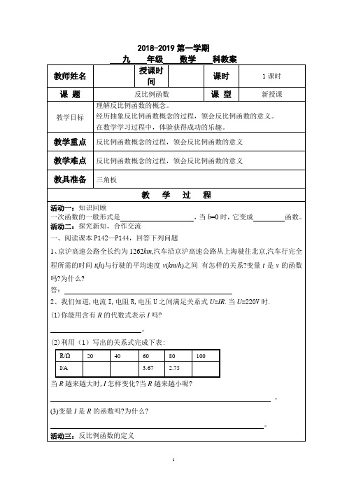 北师大版九年级上册第五章反比例函数教案